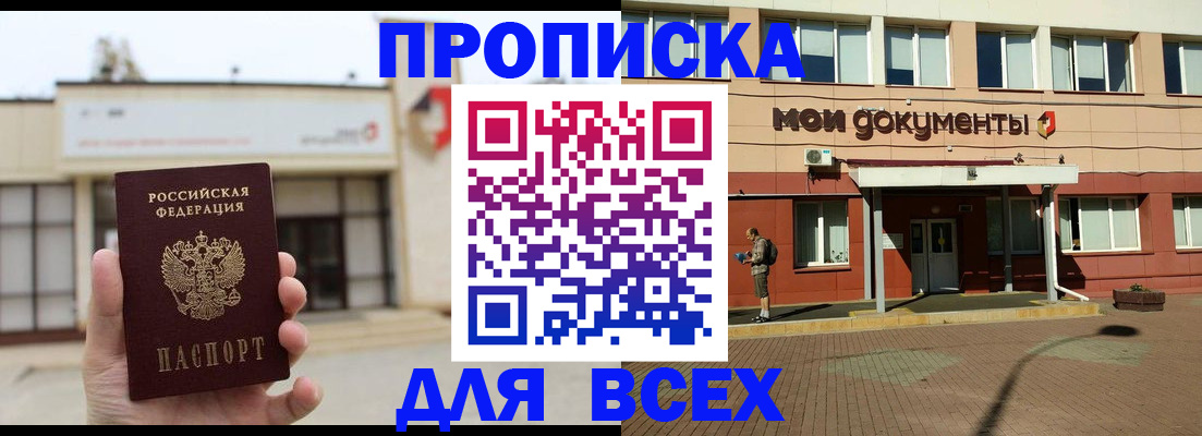 прописка в Ишиме