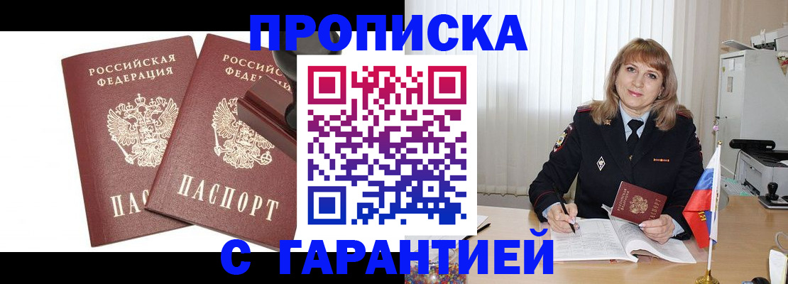 прописка поиск в Ишиме