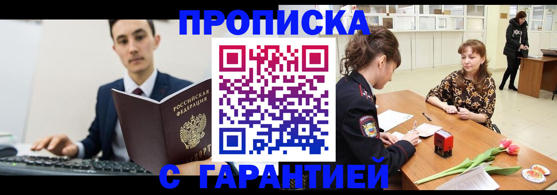 прописка от собственника в Ишиме