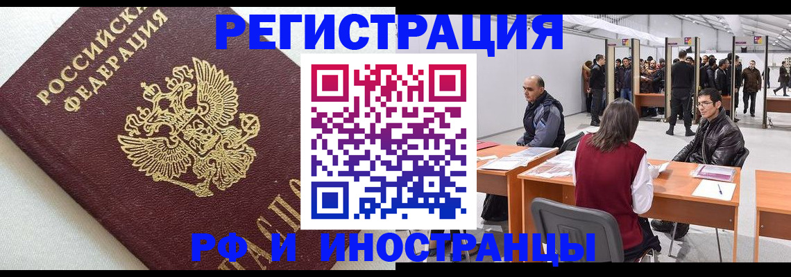 временная регистрация надежно в Ишиме