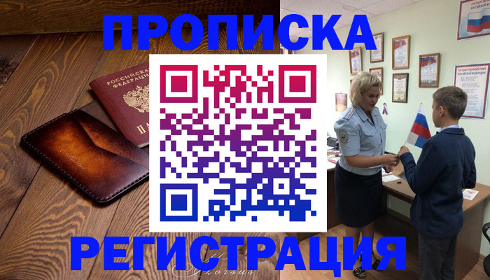прописка ребенка в Ишиме