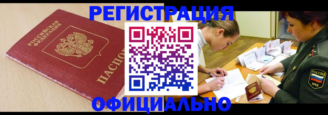временная регистрация законно в Ишиме