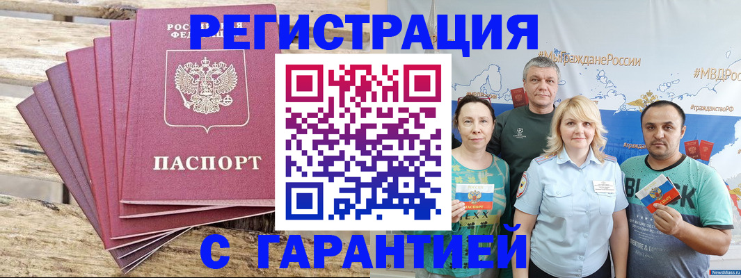 временная регистрация гарантия в Ишиме