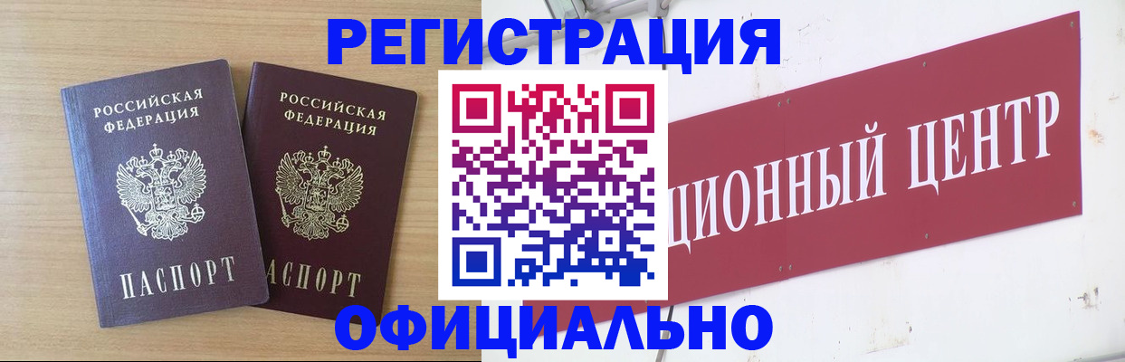 прописка для военкомата в Ишиме