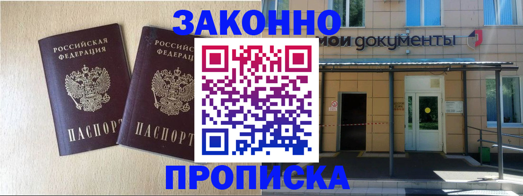 временная регистрация в квартире в Ишиме